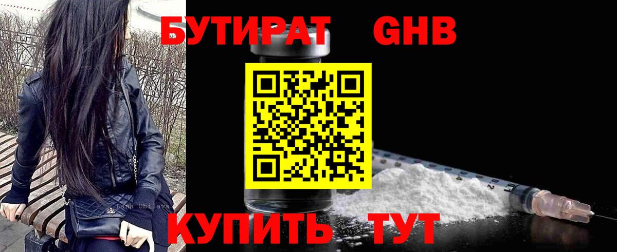 БУТИРАТ жидкий экстази  Вход с VPN  Зеленокумск 