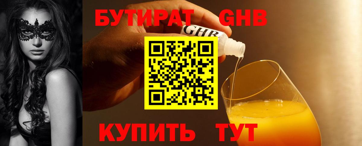 Бутират GHB Зеленокумск
