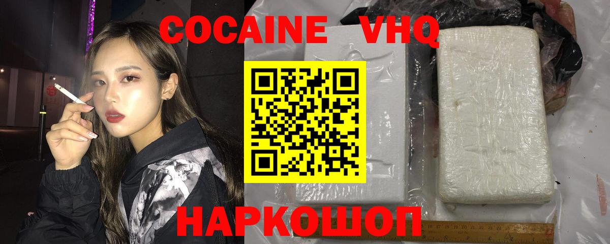 Зеленокумск  Cocaine Эквадор  Вход с VPN 
