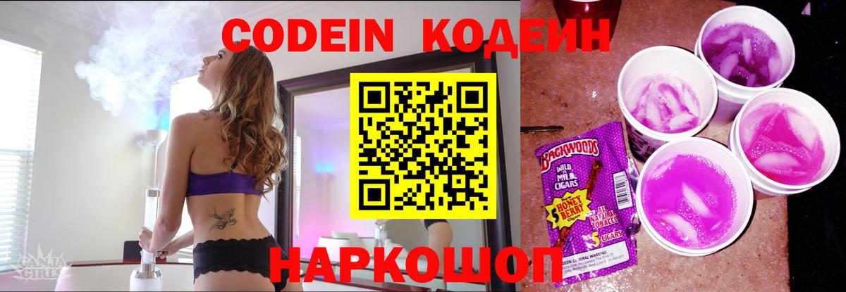 Кодеиновый сироп Lean Purple Drank Зеленокумск