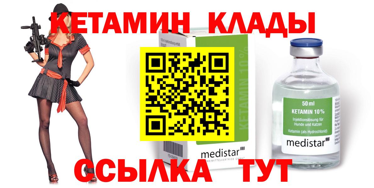 КЕТАМИН ketamine  мега   Вход с VPN  Зеленокумск  Кетамин VHQ 