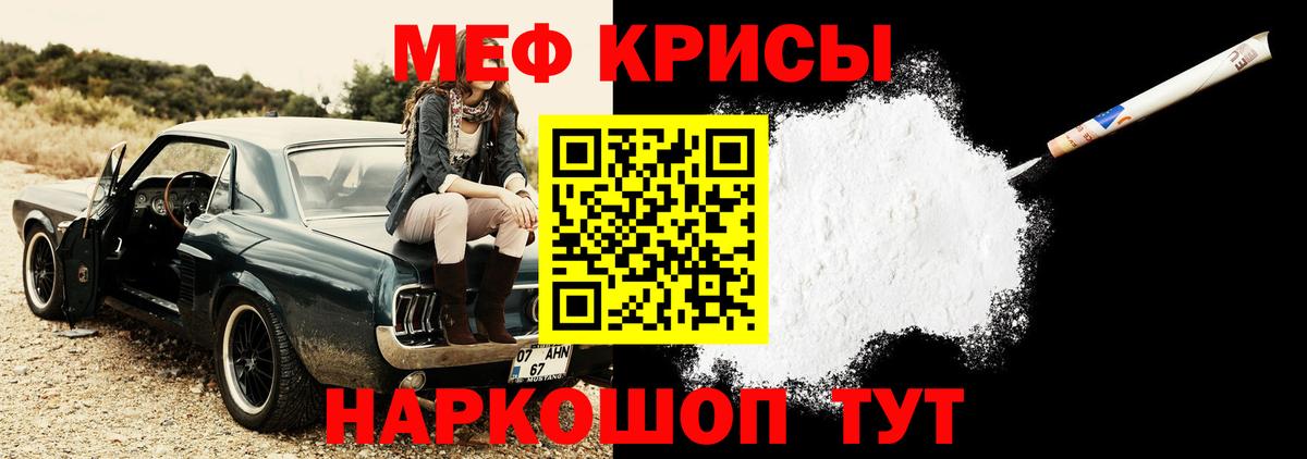 МЕФ кристаллы Зеленокумск