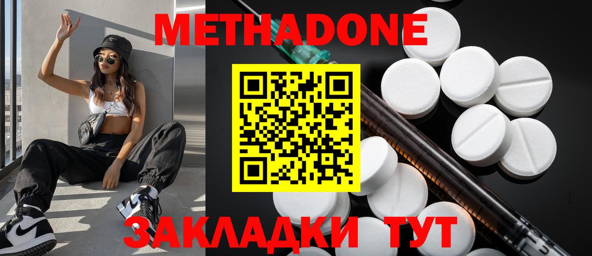 МЕТАДОН кристалл  МЕТАДОН белоснежный  Зеленокумск  Вход с VPN 