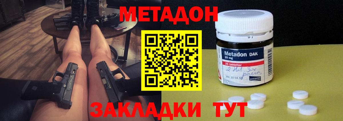 МЕТАДОН VHQ Зеленокумск
