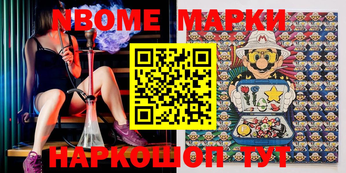 Марки NBOMe 1,8мг Зеленокумск