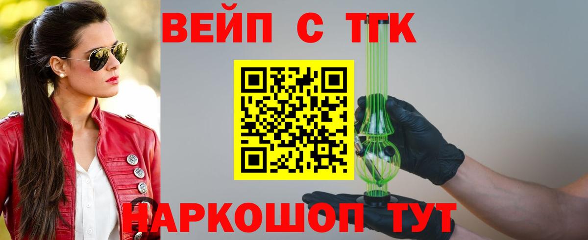 Зеленокумск  ТГК вейп с тгк  Вход с VPN 